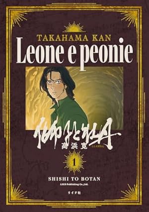 Amazon.co.jp: シテの花－能楽師・葉賀琥太朗の咲き方－（2） (少年
